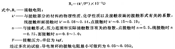 導電滑環(huán)的接觸電阻,絕緣性能和抗干擾問題分析研究