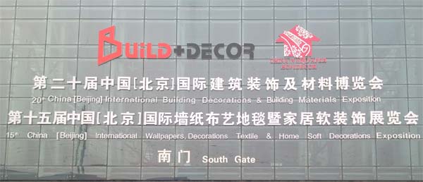 熱烈慶祝我公司參加第二十屆中國國際門業(yè)展覽會(huì)獲得圓滿成功 