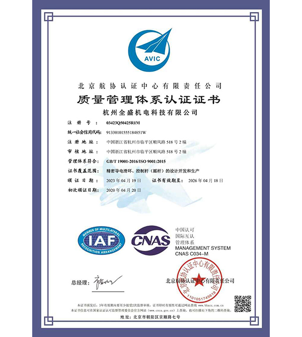 ISO 9001：2015 質(zhì)量管理體系認證